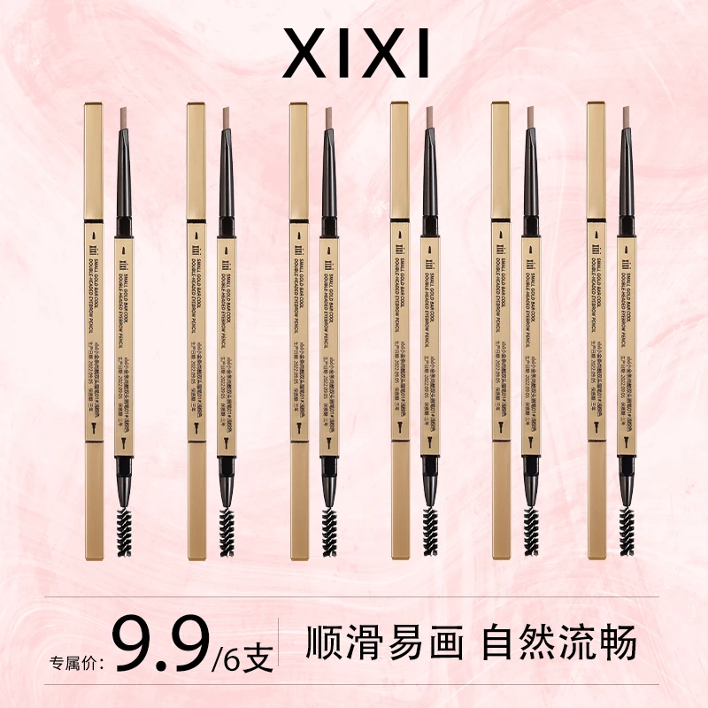 xixi小金条眉笔极细防水防汗持久不脱妆不脱色