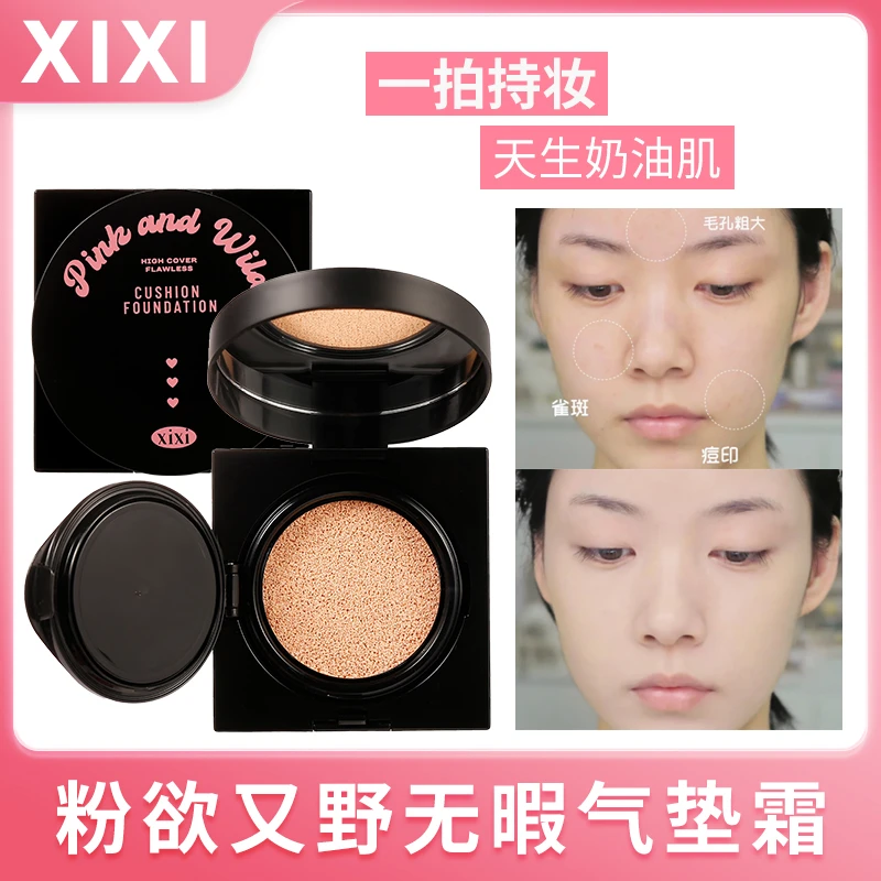 xixi粉欲又野无暇气垫霜自然色美颜裸妆不卡粉无瑕防汗气垫 d-545