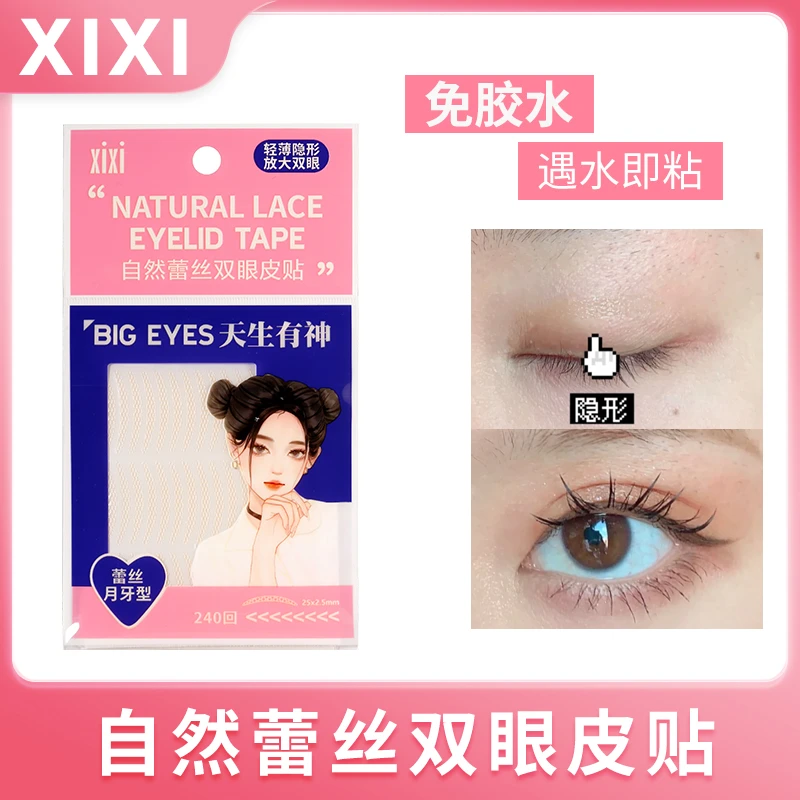 新手必备到手720贴xixi蕾丝双眼皮贴橄榄肿眼泡超隐形