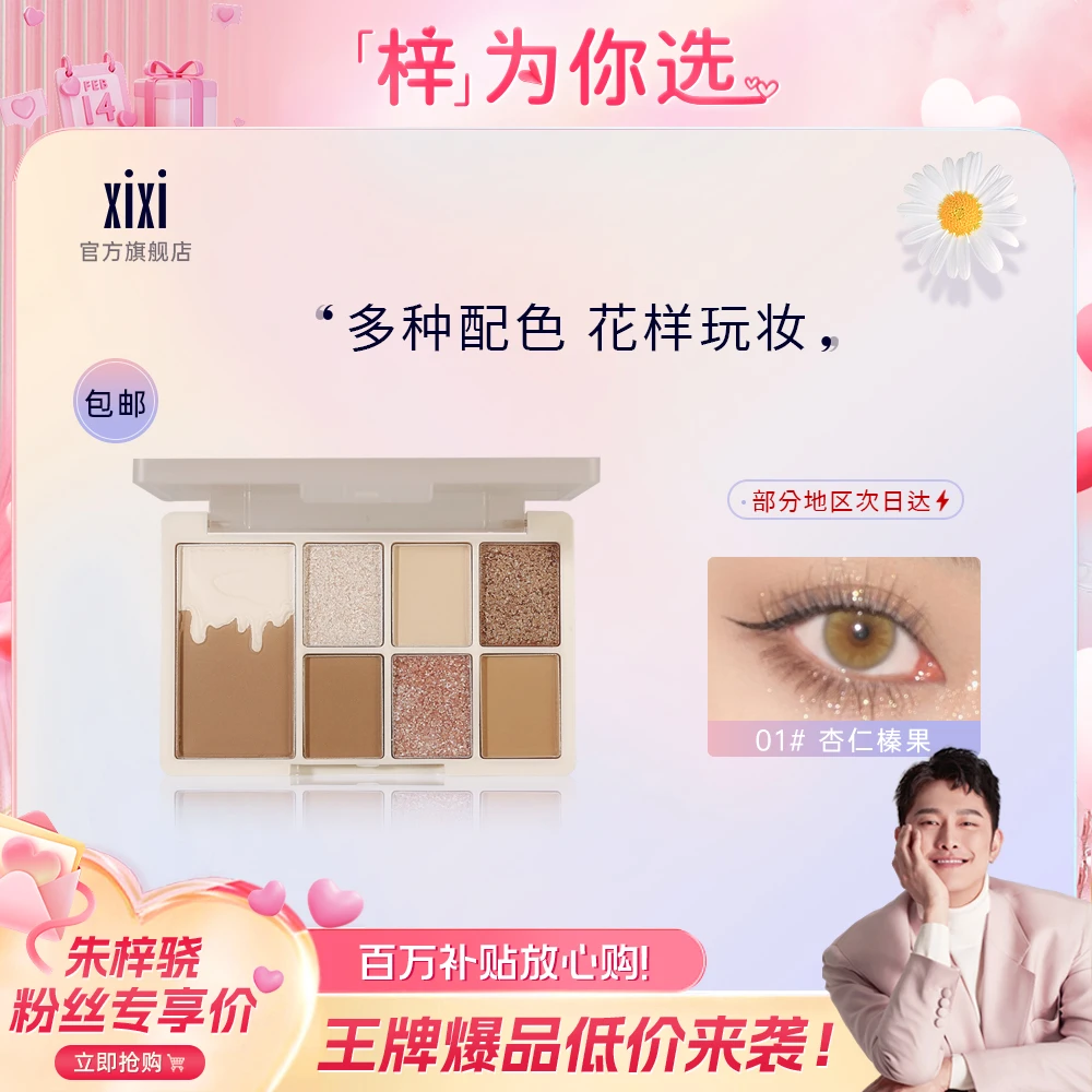 【梓为你选】xixi柔光焕彩美眸七色眼影盘大眼妆修容夏天学生珠光