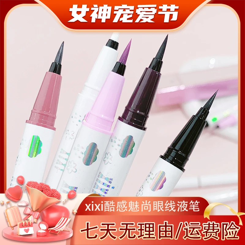 【交个朋友专属】xixi眼线液笔防水防汗不掉色速干极细不易晕染新手