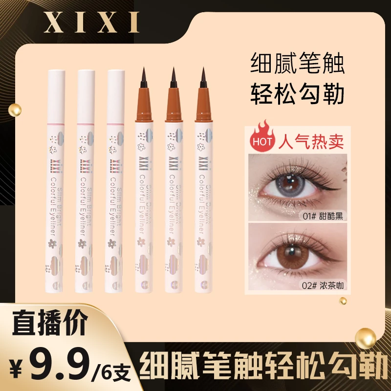 【9.9/六支】xixi眼线液笔防水防汗不掉色速干极细不晕染ins学生