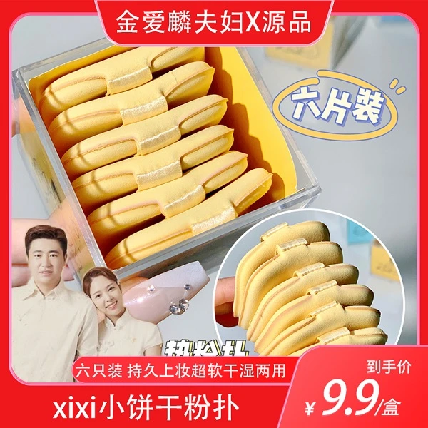 [爱吃专享]xixi饼干气垫粉扑持久上妆超软不吃粉干湿两用