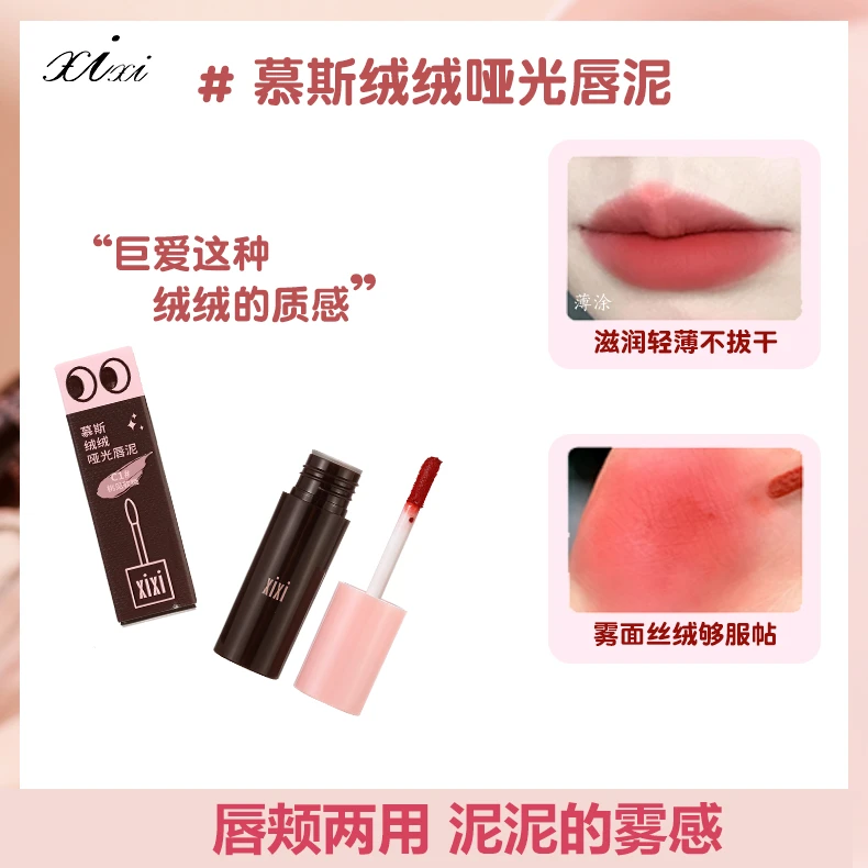 【云上专享】xixi慕斯绒绒哑光唇泥学生显白哑光不易掉色