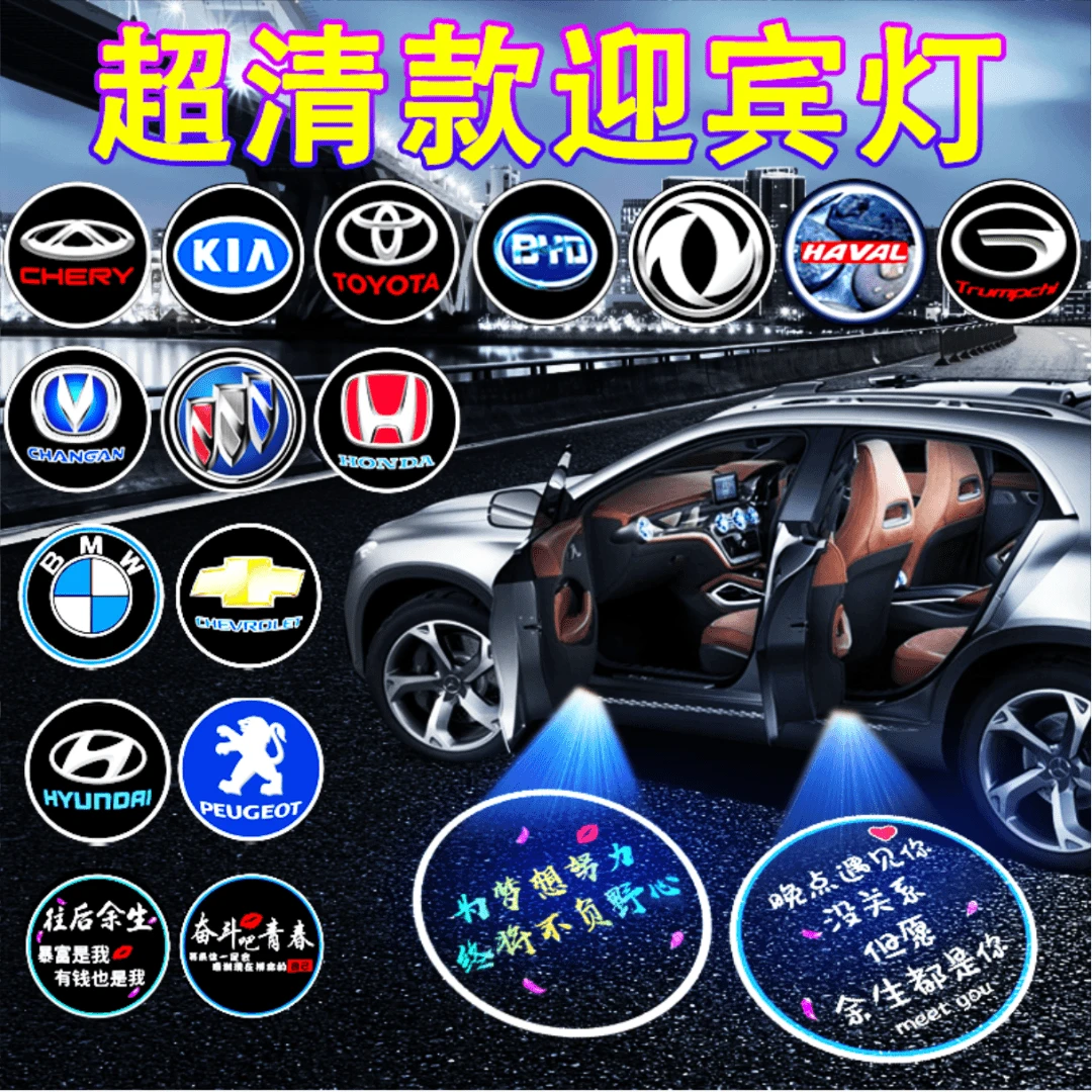 ♚【高清款】汽车迎宾灯车门投影灯照地灯免接线开门感应镭射装
