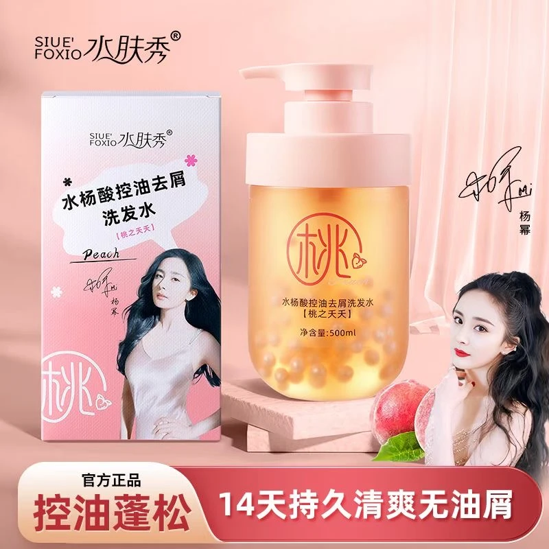 水肤秀水杨酸控油去屑洗发水去屑止痒洗发水持久留香丝滑清爽