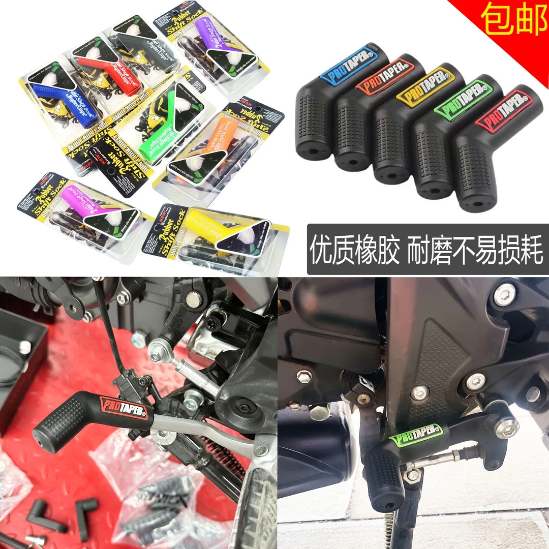 摩托车档杆套变挡杆改装挂档保护套配件越野车通用换档防滑胶套