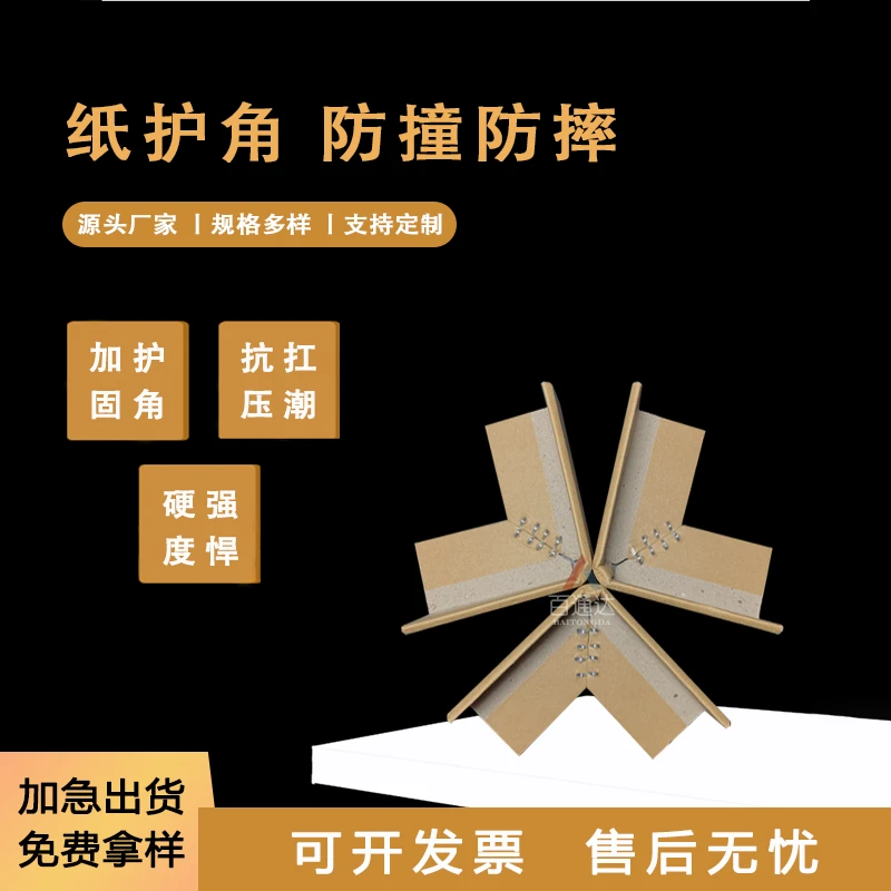 50*50*5*200纸护角条打钉梅花扣物流快递打包瓷砖纸箱家具保护条