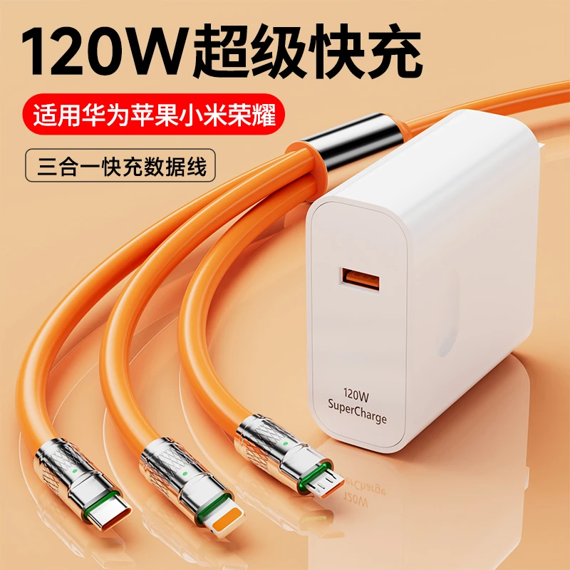 120W机客线一拖三数据线适用苹果华为typec三合一快充充电器快线
