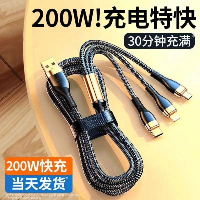 200W超级闪充数据线三合一快充适用苹果OPPO华为荣耀小米充电线6A