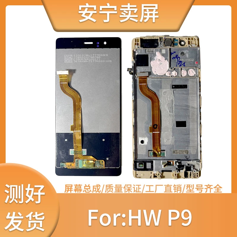 安宁卖屏适用于华为P9屏幕总成EVA-AL00显示触摸液晶手机内外屏