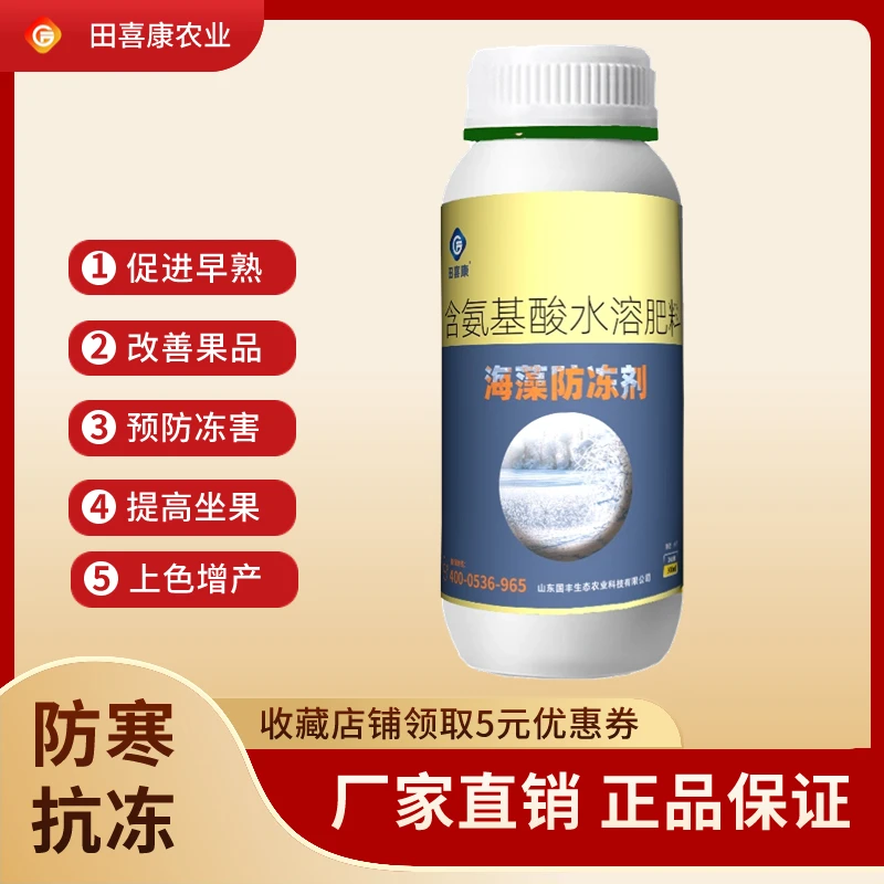 田喜康抗逆防冻剂 果树蔬菜防冻剂