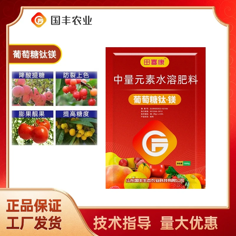 田喜康葡萄糖钛镁叶面肥防裂上色膨果增甜改善品质靓果预防缺素