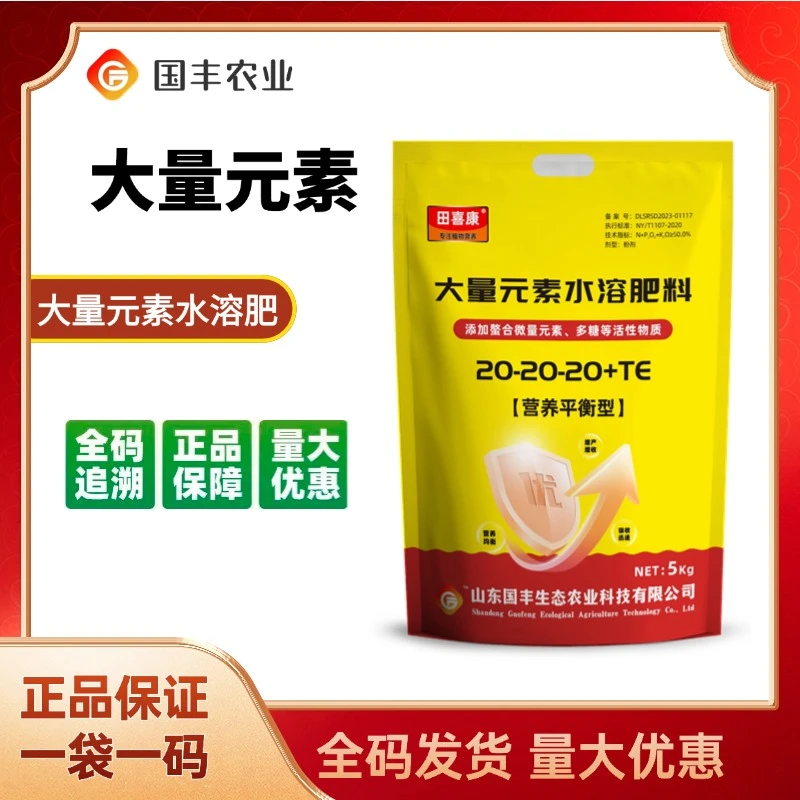 大量元素水溶肥料平衡肥