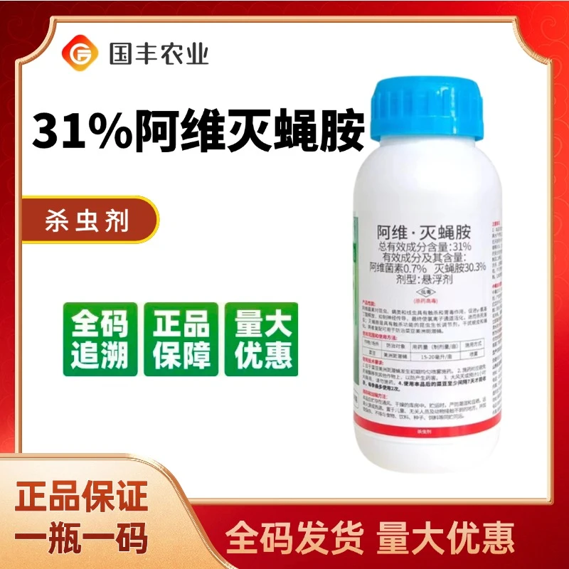 31%阿维灭蝇胺杀虫剂
