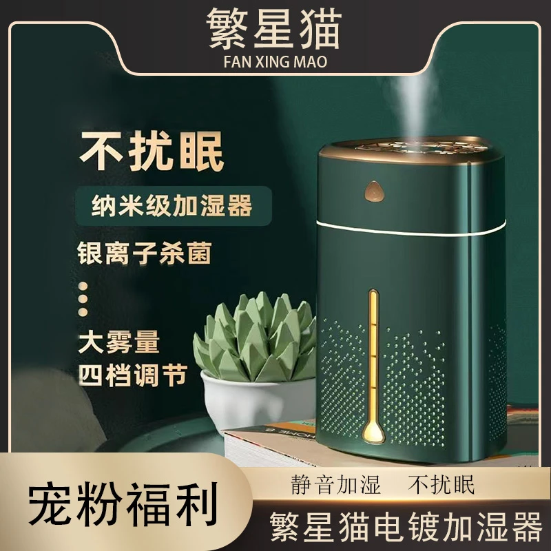 电镀加湿器静音纳米级喷雾七彩氛围灯大容量办公室净化空气补水