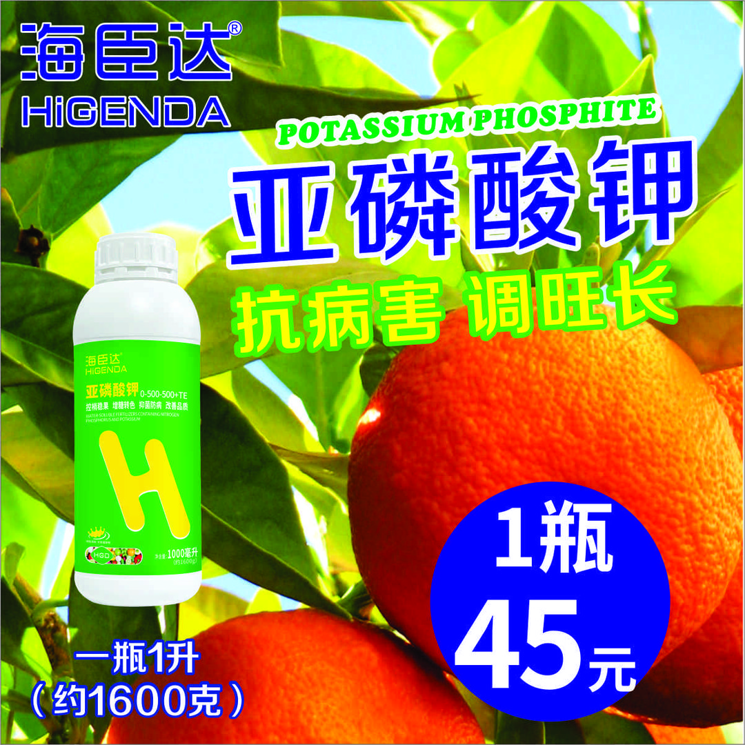 海臣达亚磷酸钾防病增产控旺磷钾叶菜柑橘水溶肥防早衰膨果增甜