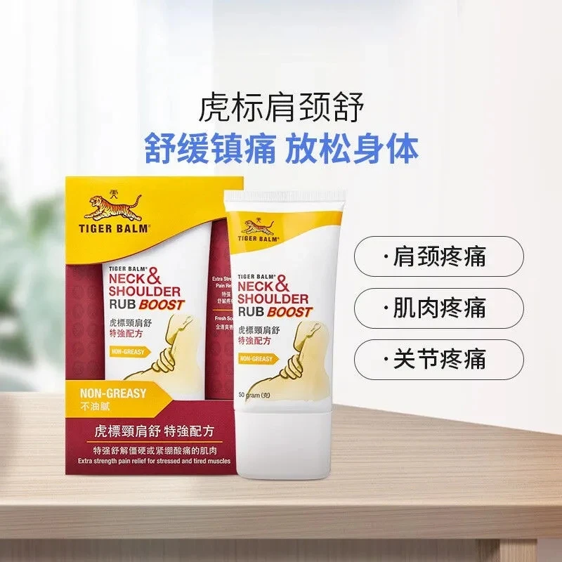 【现货速发】虎标颈肩舒50g特强配方