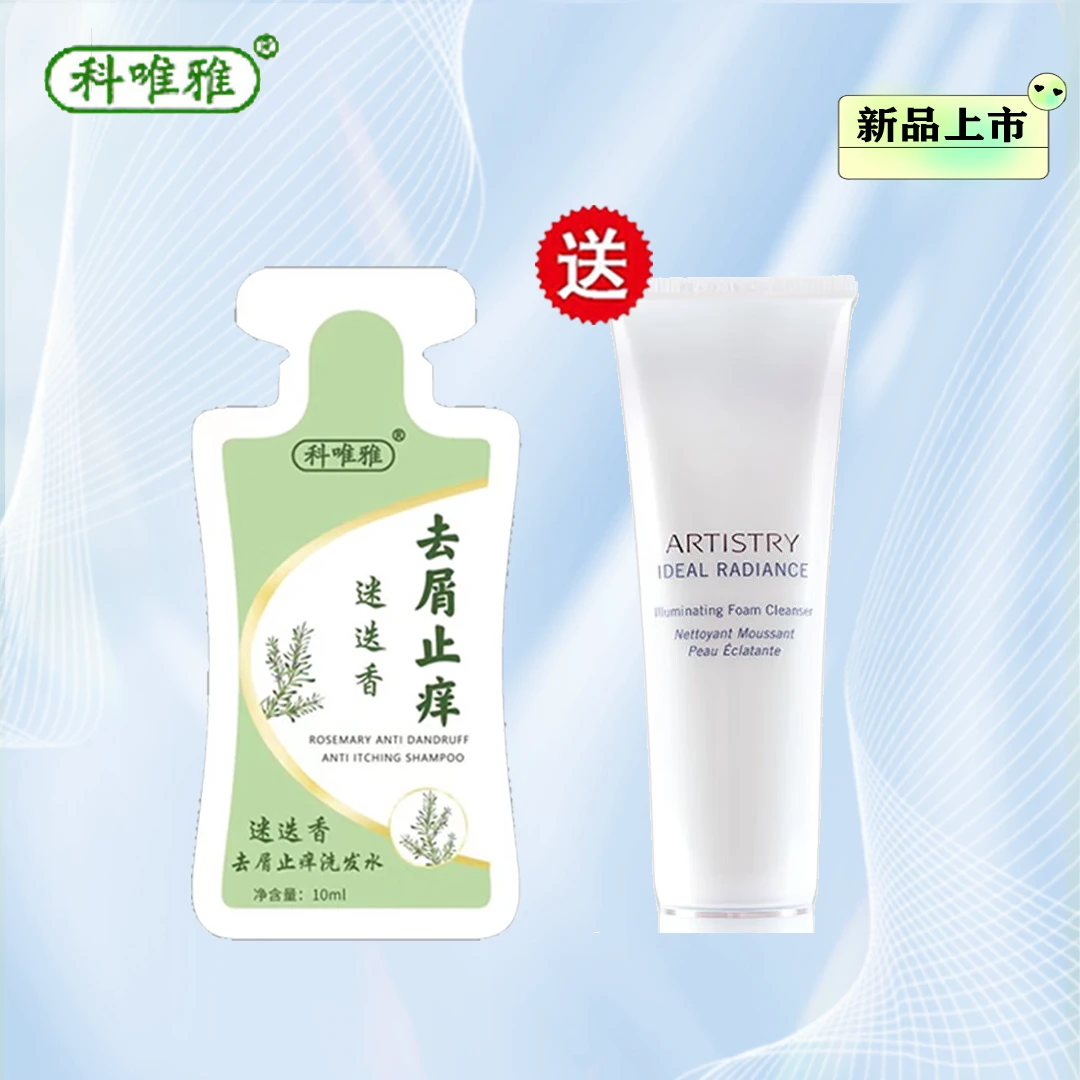 科唯雅洗发水【赠臻透焕白洁面乳】