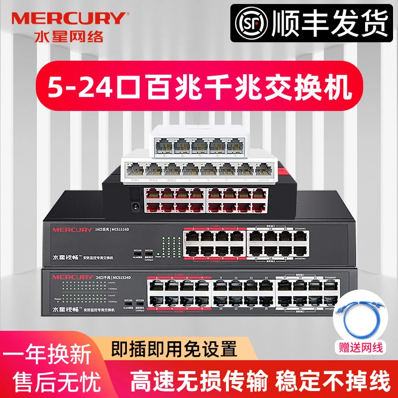 【顺丰】水星全千兆交换机5口8口16口24口家用企业网线分线器即用