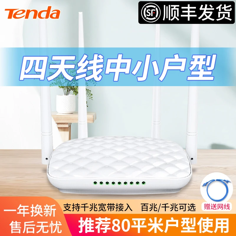 【顺丰】腾达路由器家用WiFi穿墙王四天线信号扩展覆盖学生宿舍寝室