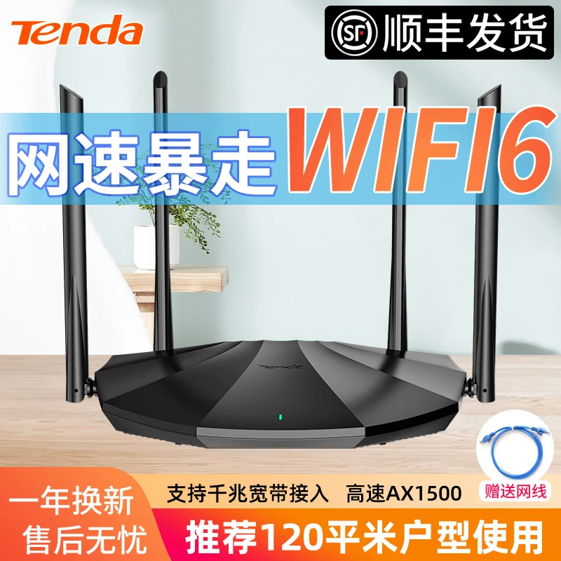 【顺丰】腾达家用WiFi6路由器AX1500大功率穿墙王全千兆端口宽带