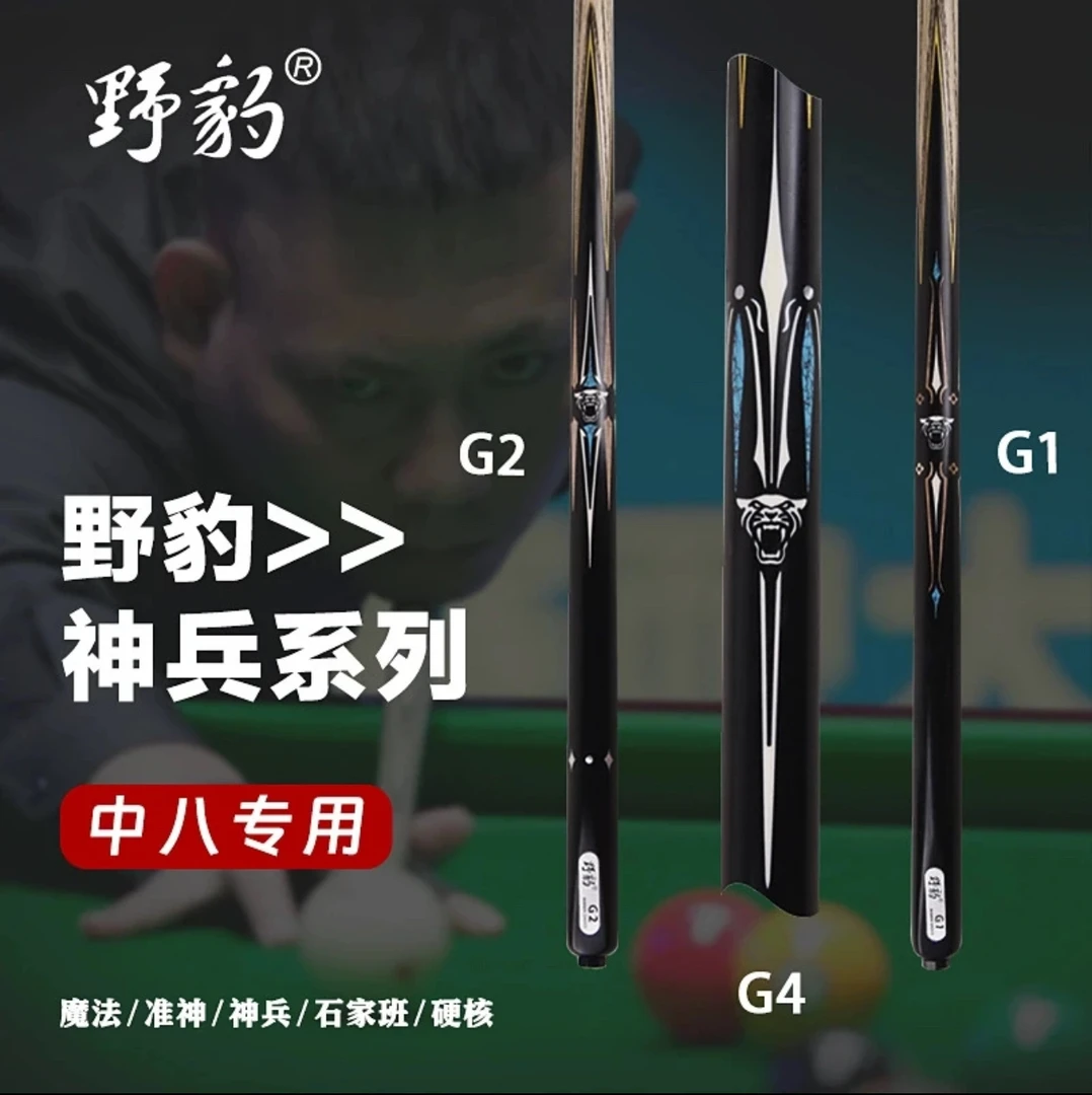 神兵G系列台球杆小头黑8斯诺克球杆中式黑八桌球杆通杆手工杆