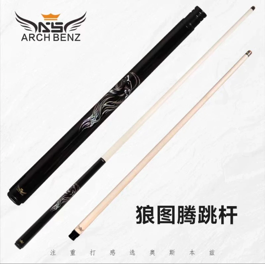 Arch Benz/奥斯本兹狼图腾跳杆分体杆跳球杆九球杆单跳杆短跳杆
