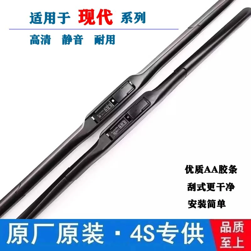 现代原装雨刮器悦动ix35朗动途胜名图瑞纳伊兰特ix25原厂雨刷器片