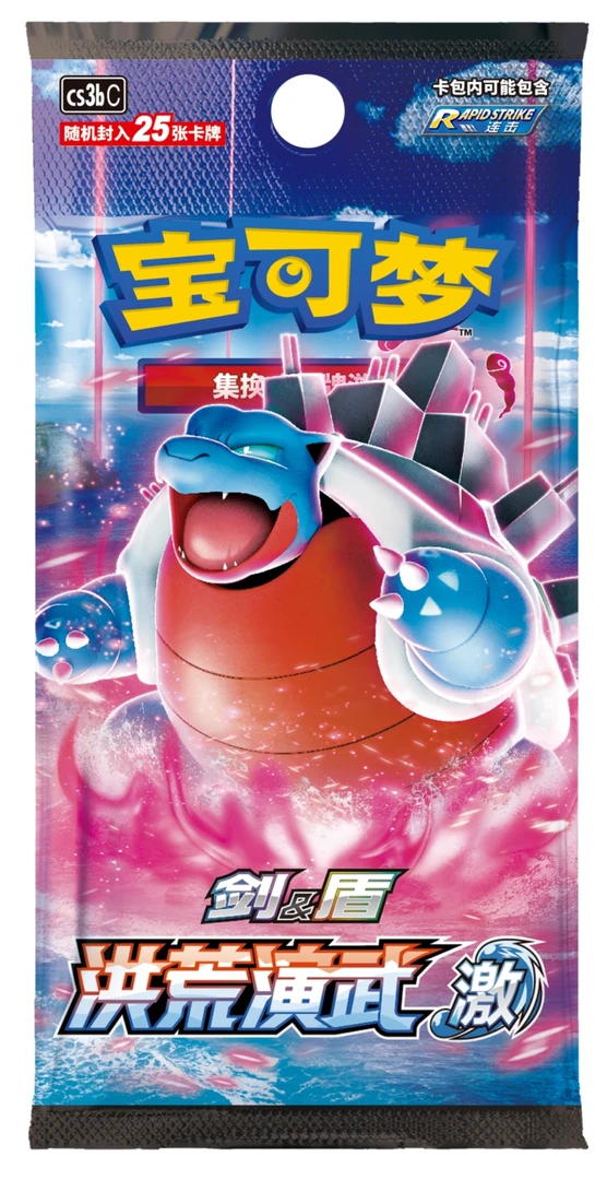 【新人福利】ptcg5.0洪荒演武 激/茂 肥包
