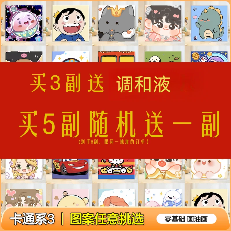 【20*20CM工厂直播过款】diy数字油画手工填色治愈简约卡通装饰画