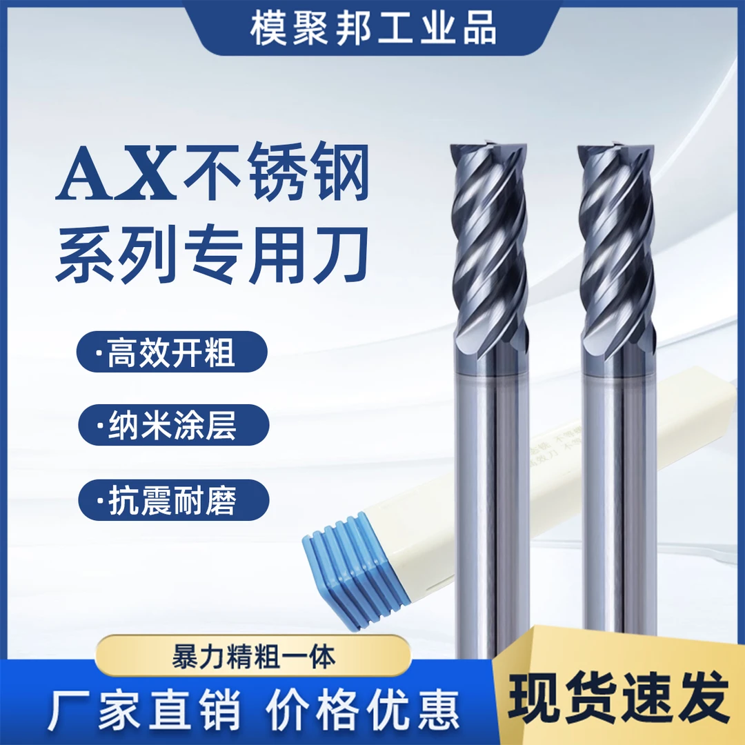 AX不锈钢专用铣刀4刃合金不锈钢专用开粗精铣平底四刃CNC数控刀具
