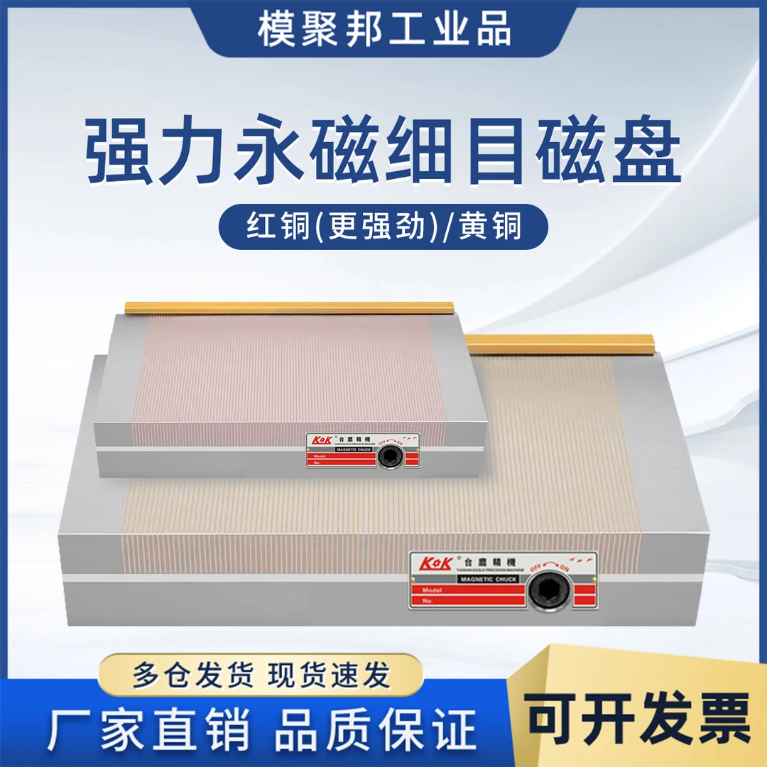 磨床吸盘平面吸盘磁台细目吸盘火花机线切割