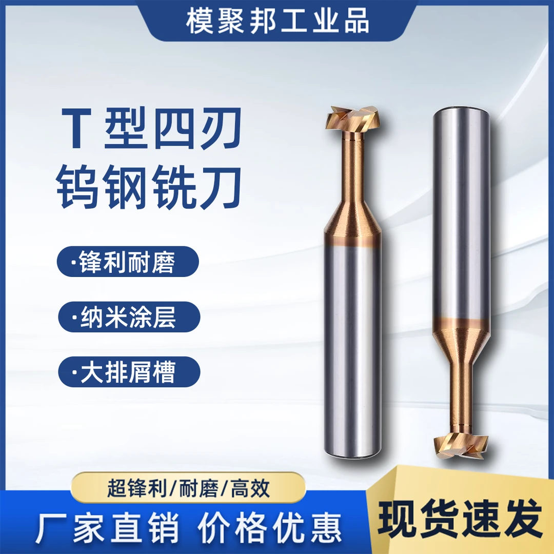 钨钢T型铣刀整体合金硬质t型刀铣刀T型铣槽刀加工中心刀具T型槽刀