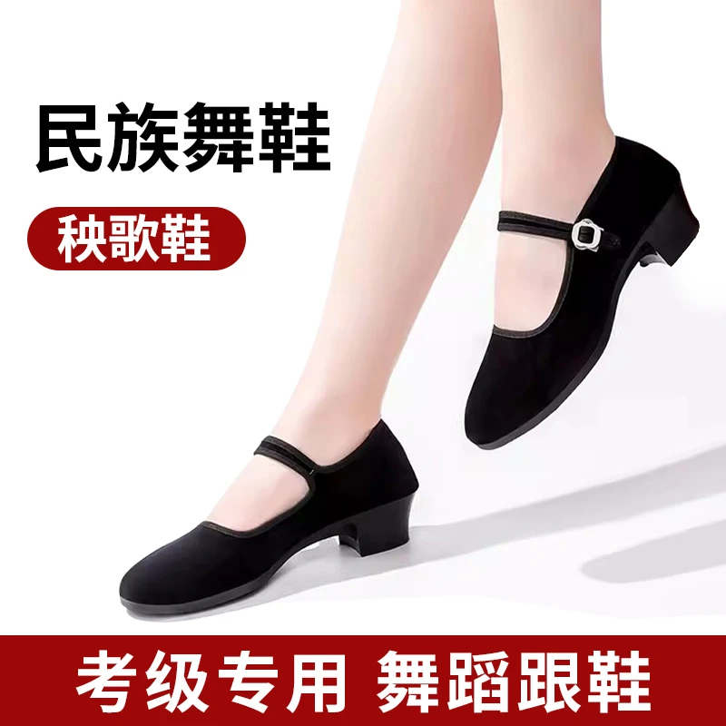 黑色民族秧歌舞蹈鞋女高跟藏族民间考级专用带跟民族舞鞋秧歌鞋