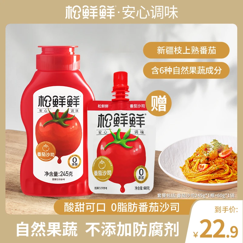 【旗舰店】松鲜鲜 新疆枝上熟番茄沙司袋装组合宝宝爱吃便携装