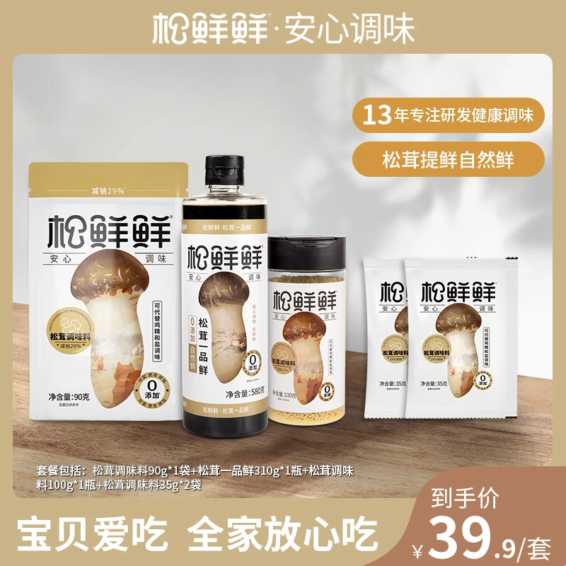 松鲜鲜松茸鲜调味料一品鲜到手5件零添加剂炒菜炖汤营养提鲜