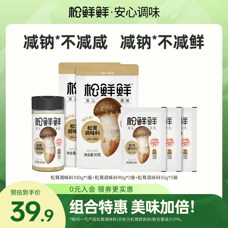 【米姐专属】松鲜鲜松茸调味料100g*1+90g*2袋+35g*3包到手6件发货