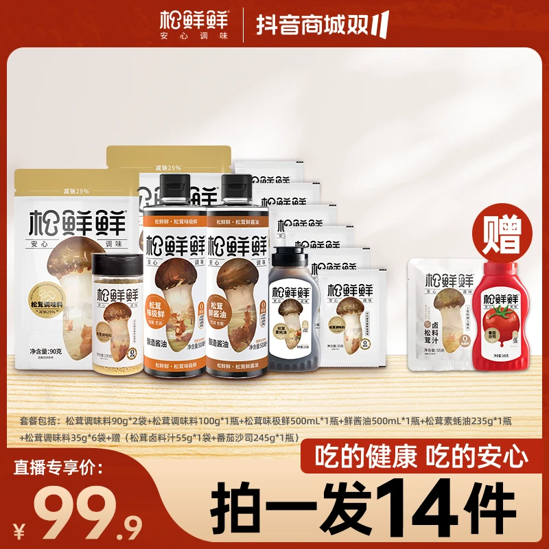 【小师妹专属】松鲜鲜松茸鲜调料组合到手14件 炒菜美食提鲜调味品