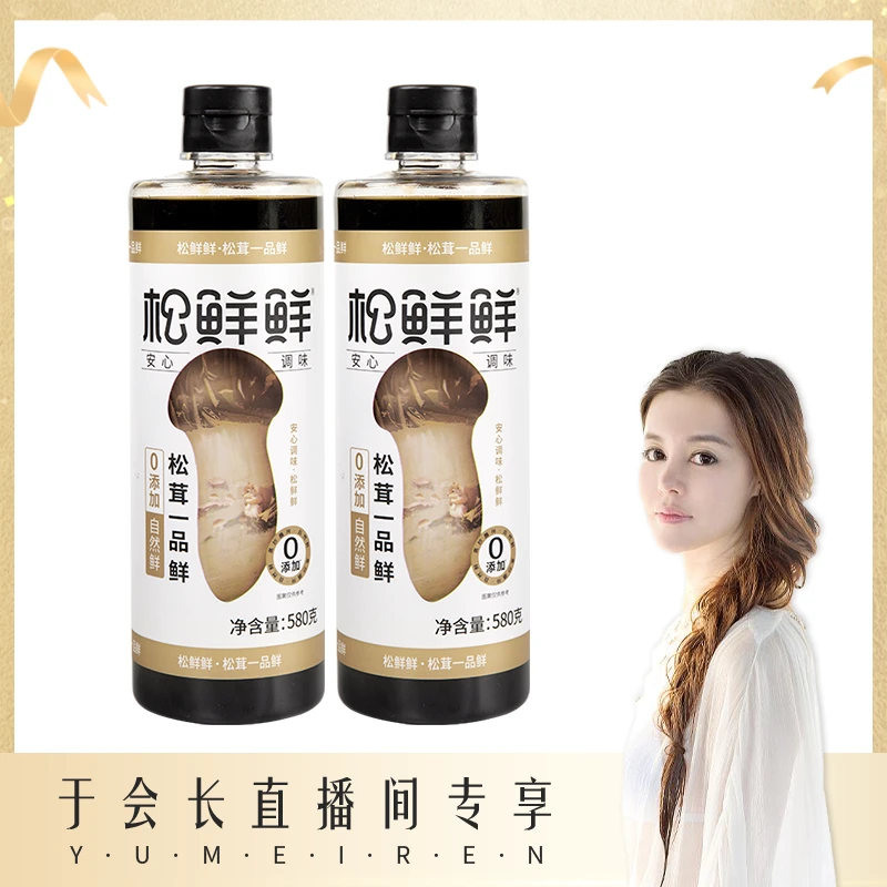 【会长粉丝专享】松茸一品鲜580g/瓶*2瓶 代替生抽调味汁提鲜