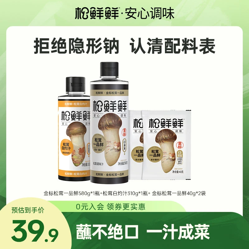 【官方正品】松鲜鲜松茸一品鲜+白灼汁+一品鲜40g*2袋放心吃