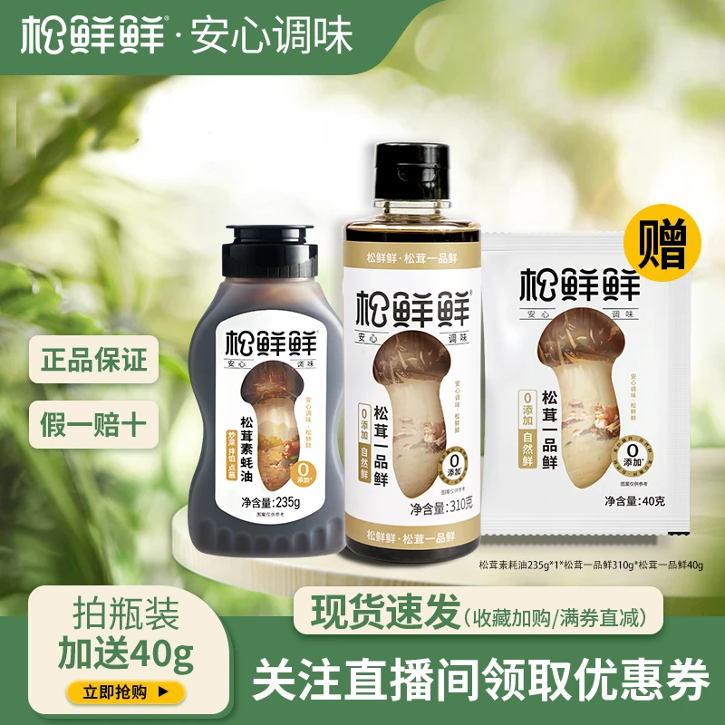 【工厂直发】松鲜鲜松茸鲜素蚝油一品鲜零防腐剂点蘸炒菜厨房调料