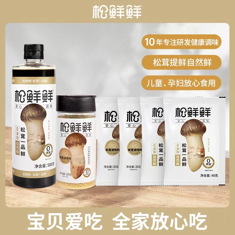 【宓院专属】松鲜鲜松茸粉100g一品鲜580g调味料35g*2一品鲜40g*2
