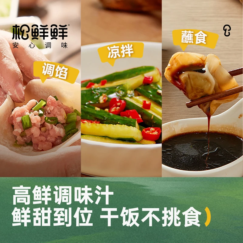 【福袋】松鲜鲜调味品*1份
