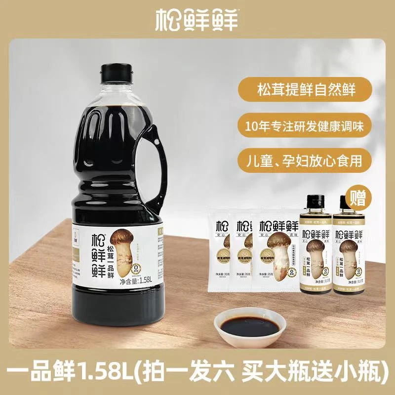 【旗舰店】松鲜鲜松茸一品鲜大瓶组合装 家庭食用饭菜提鲜实惠装