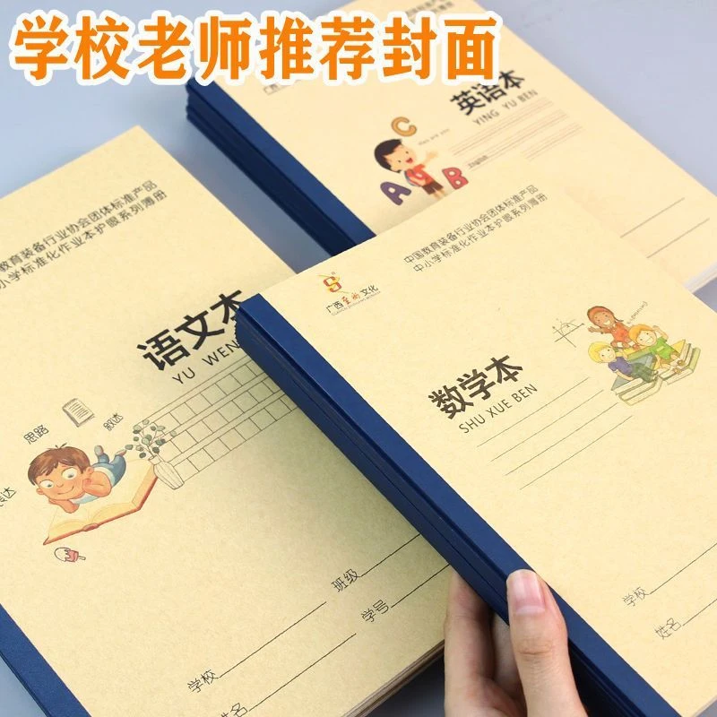 广西小学生统一作业本练习本语文数学幼儿园拼音写字本田字本16K
