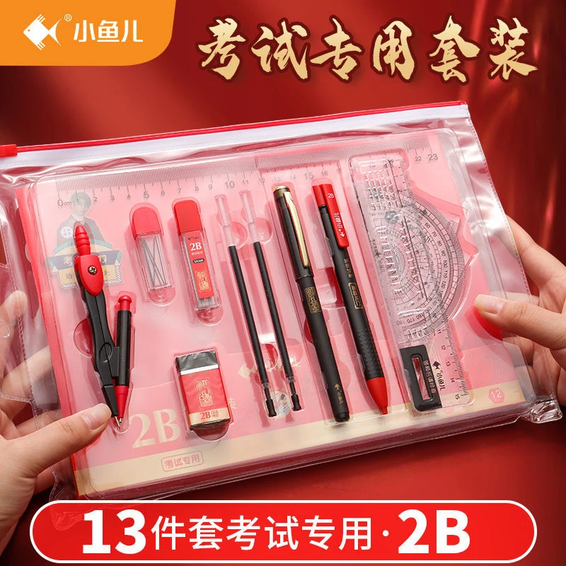 考试套装学生答题卡2B涂卡笔高考中考公考全套考试用品圆规橡皮
