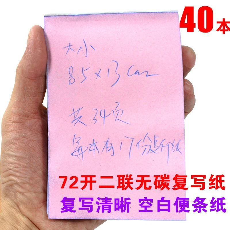 二联无碳纸复写纸空白便条本点菜单酒水单送货单2联销货清单收据