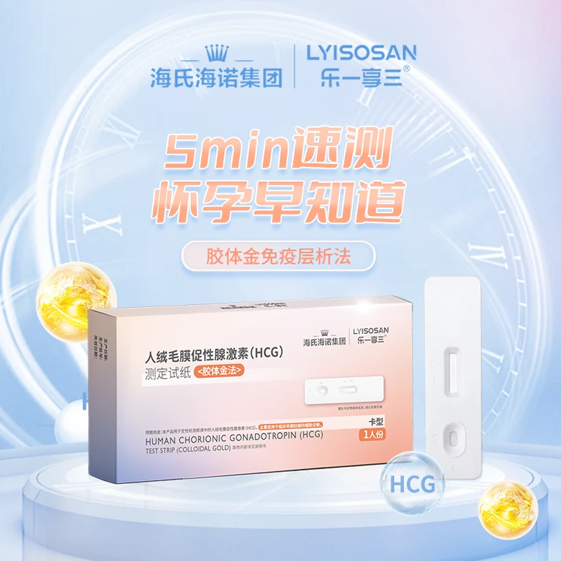 海氏海诺早早孕验孕棒人绒毛膜促性腺激素HCG测定试纸（胶体金法）