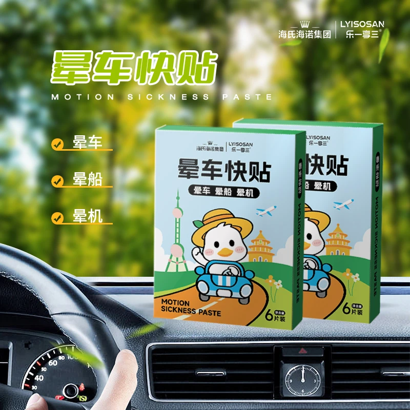 海氏海诺小孩宝宝晕机晕船贴出行出门晕车膏晕车必备神器晕车贴